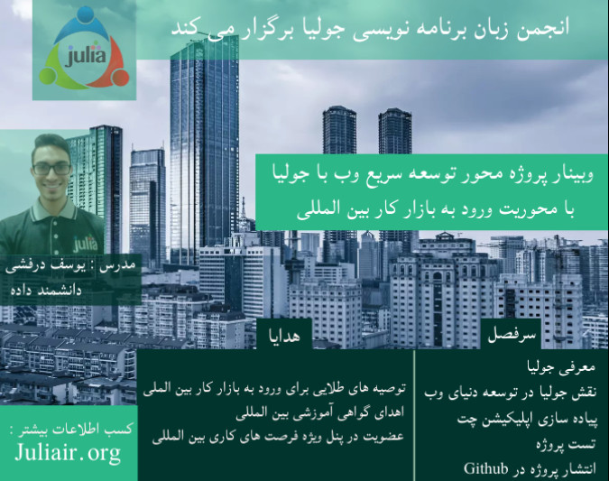 توسعه سریع وب با جولیا