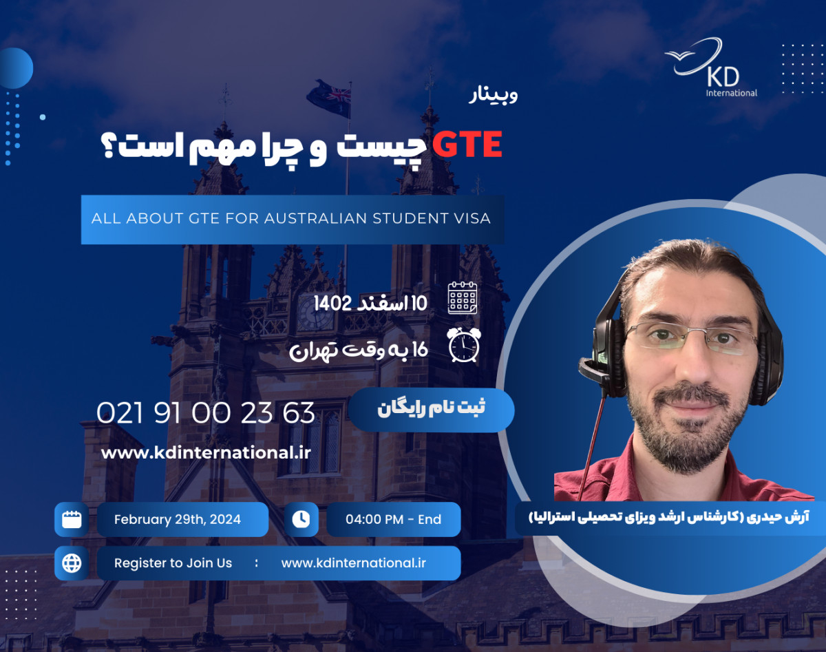 وبینار رایگان GTE چیست و چرا مهم است؟ (GTE دانشگاه های استرالیا)