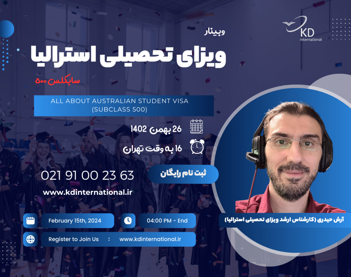 وبینار رایگان ویزای تحصیلی استرالیا  (Subclass 500)