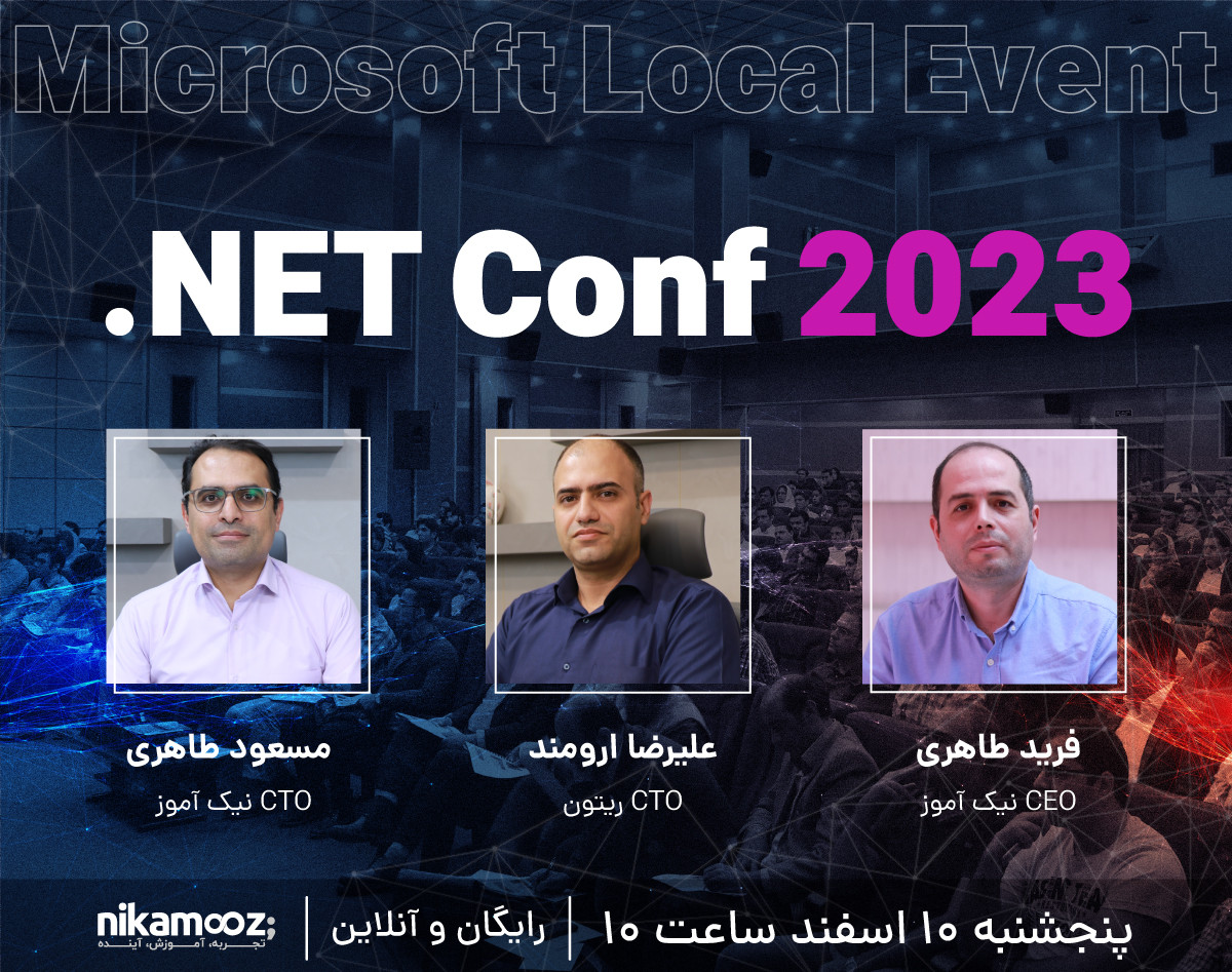 کنفرانس رایگان 2023 مایکروسافت (NET Conference 2023.)