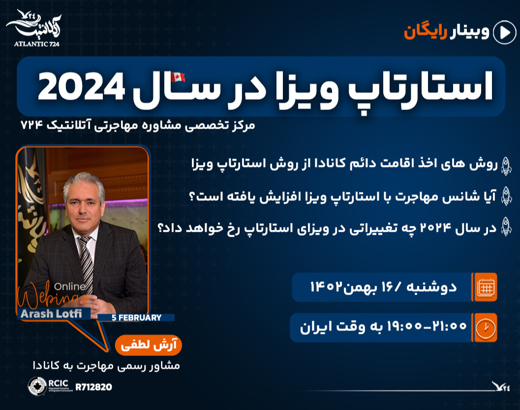 وبینار استارتاپ در سال ۲۰۲۴