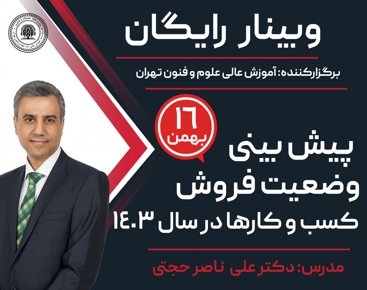 وبینار رایگان پیش بینی فروش کسب و کارها در سال 1403