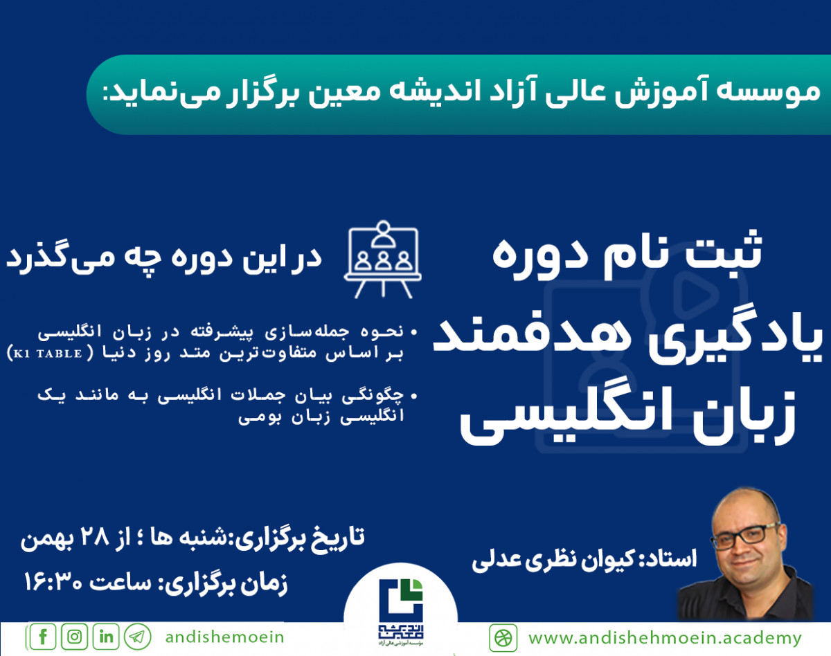 وبینار دوره آموزشی کسب مهارت در مکالمه زبان انگلیسی در 12 جلسه