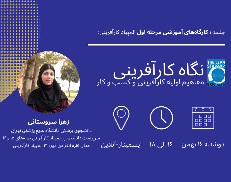 وبینار نگاه کارآفرینی