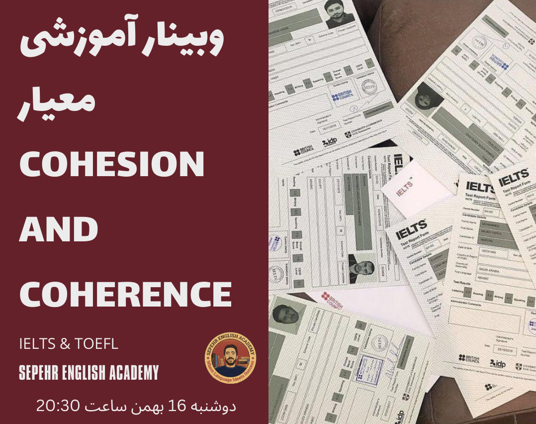 وبینار بررسی معیار Cohesion and Coherence