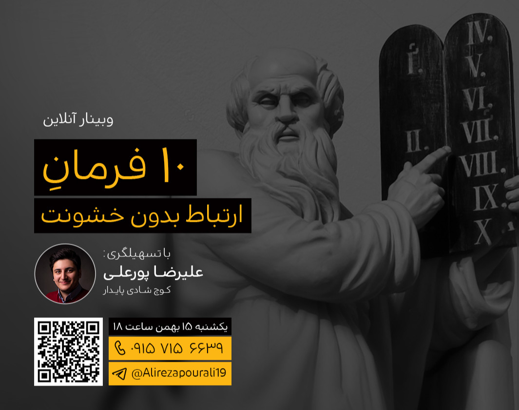 وبینار 10 فرمان ارتباط بدون خشونت  (2)