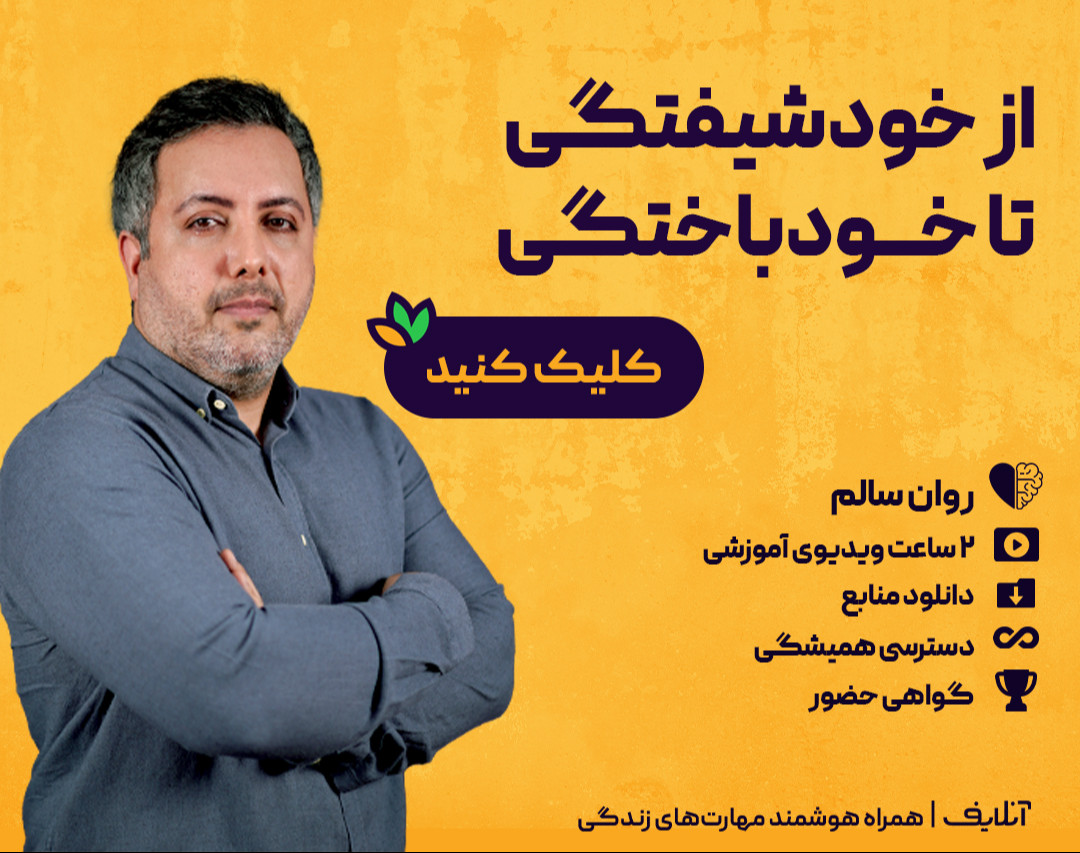 ویدیو آفلاین فیلم کارگاه از خودشیفتگی تا خودباختگی