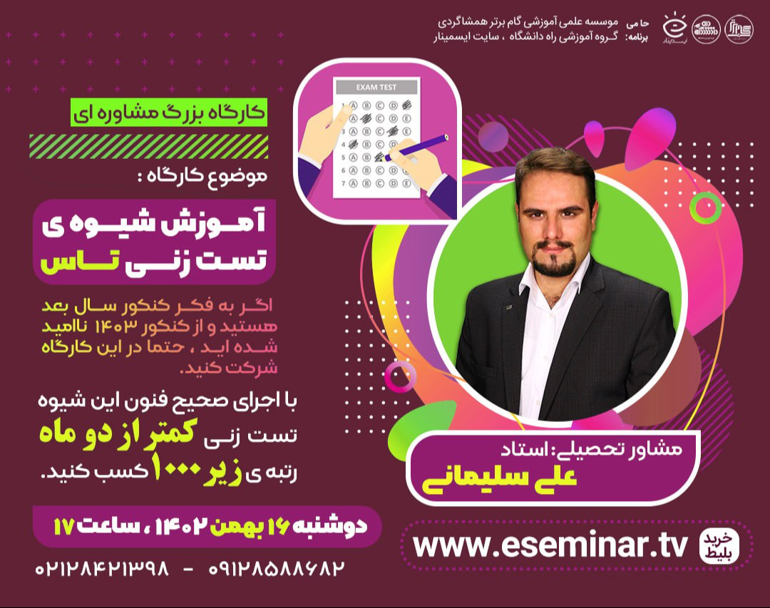 وبینار آموزش شیوه ی تست زنی تاس ( موفقیت در 2 ماه )