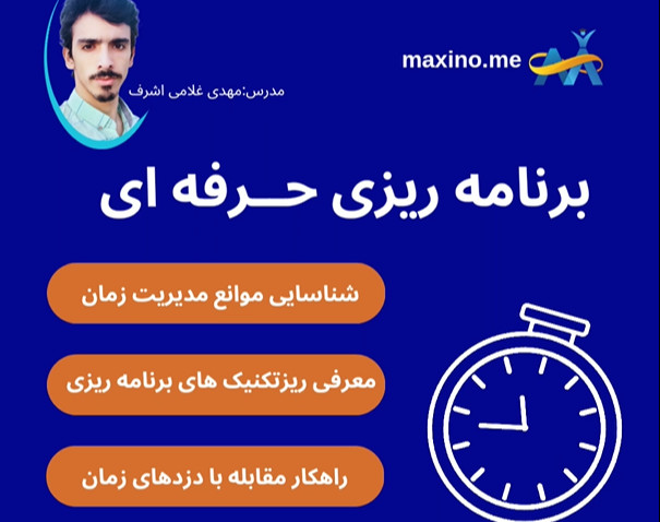 وبینار “ از برنامه تا عمل: مجموعه اقدامات عملی برای برنامه‌ریزی موثر”