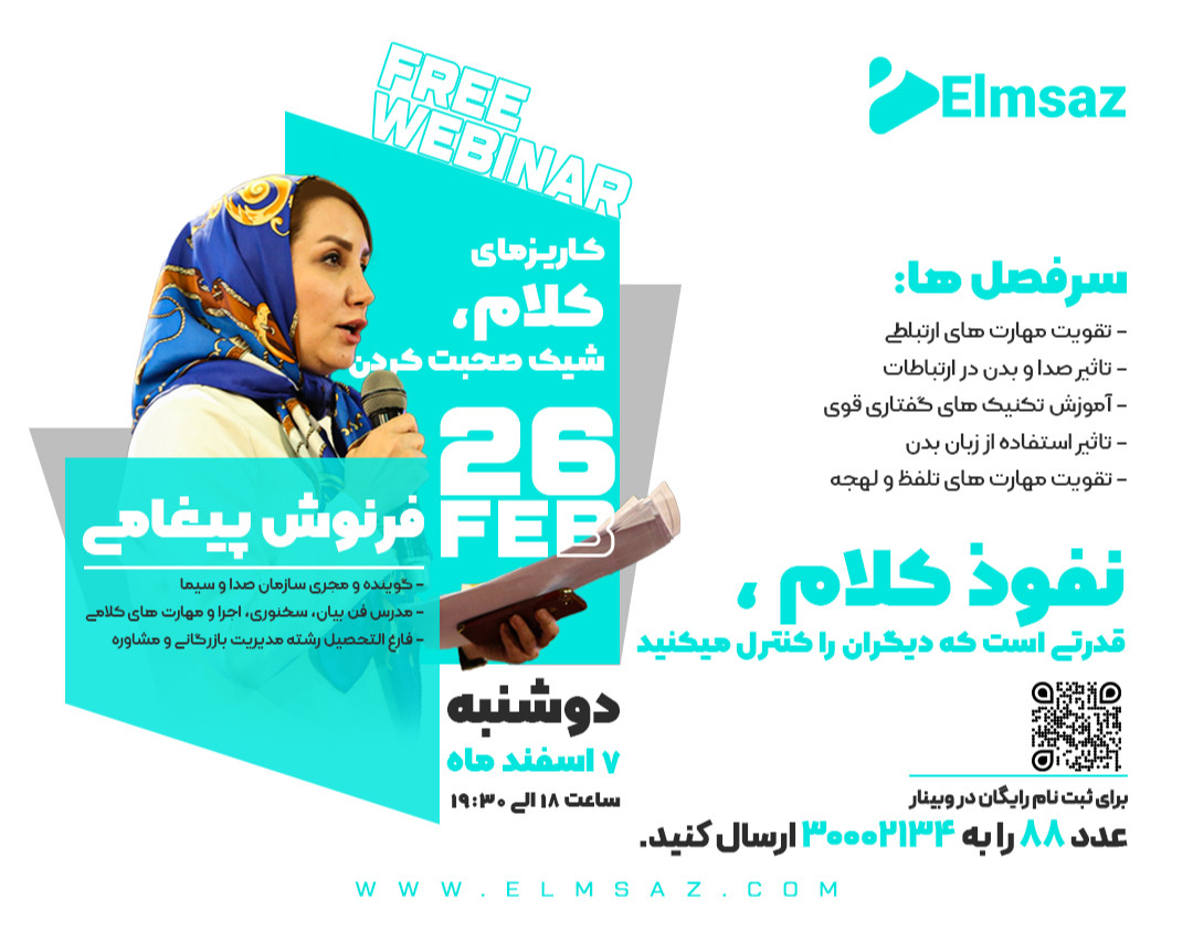 وبینار کاریزمای کلام، شیک صحبت کردن