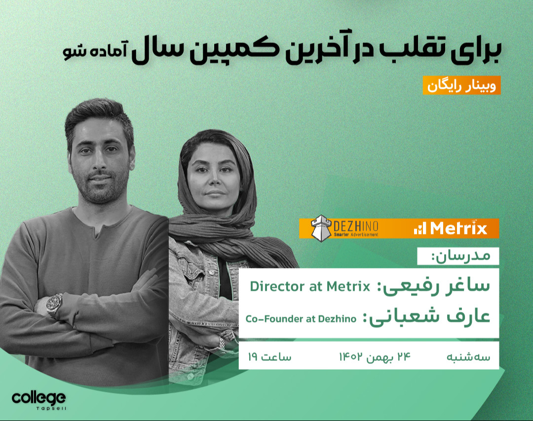 برای تقلب در آخرین کمپین سال آماده شو!