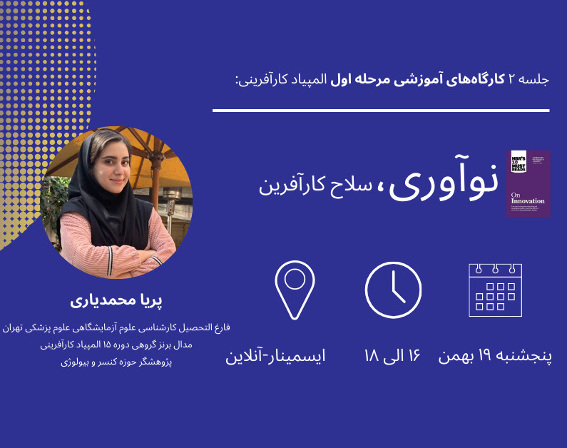 وبینار جلسه دوم کارآفرینی