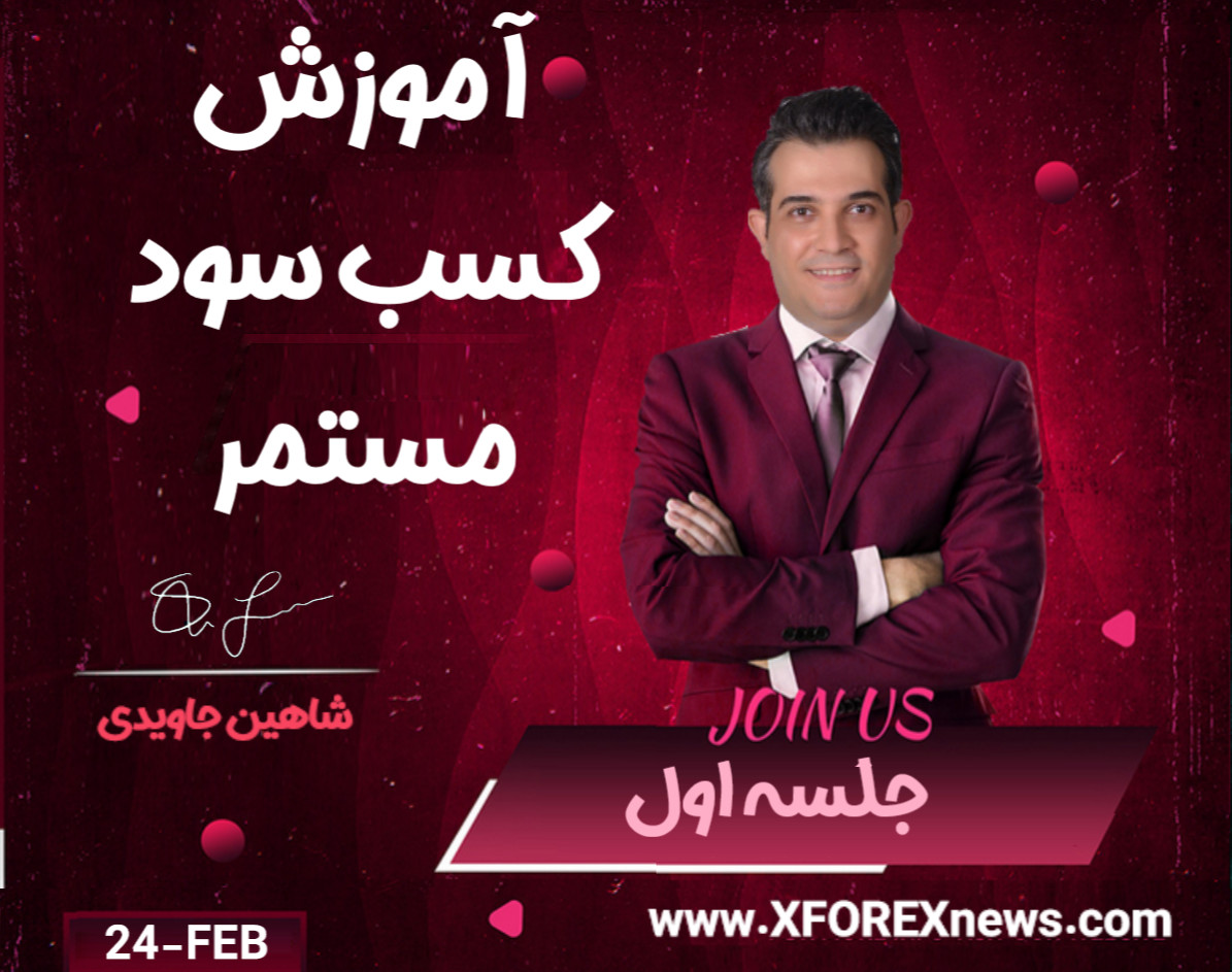 وبینار آموزش تحلیل فاندامنتال  (از مبتدی تا پیشرفته)