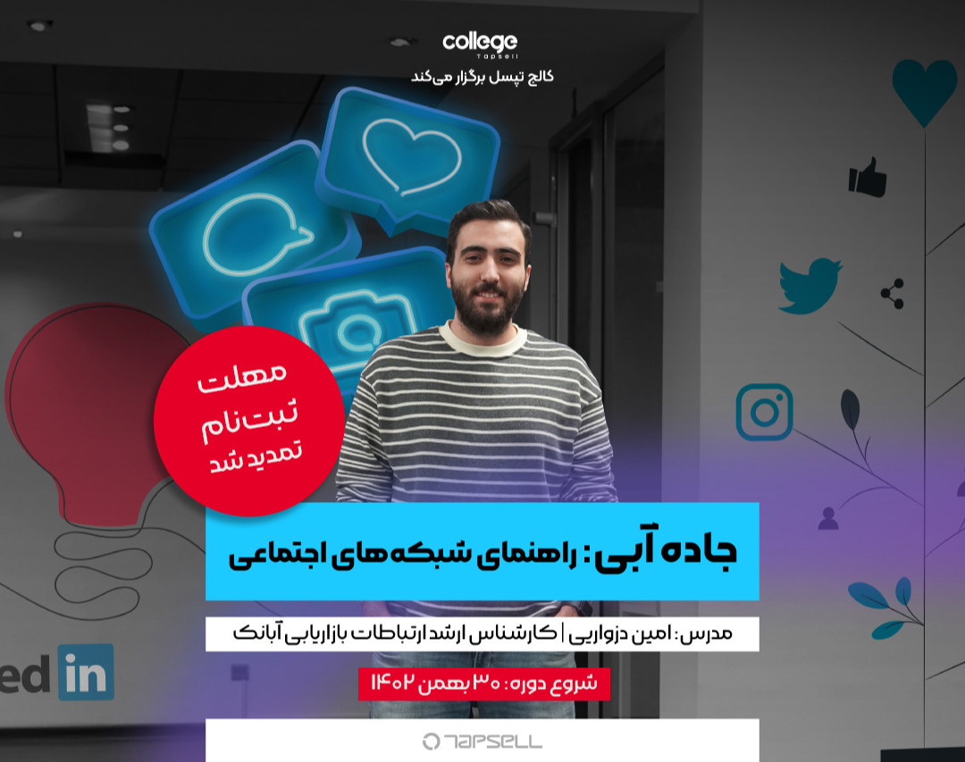 جاده آبی:‌راهنمای شبکه‌های اجتماعی