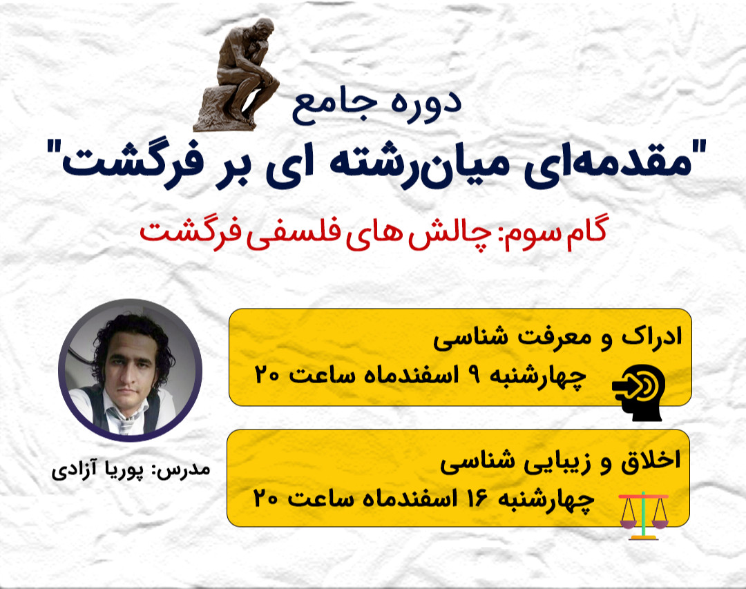 چالش های فلسفی فرگشت