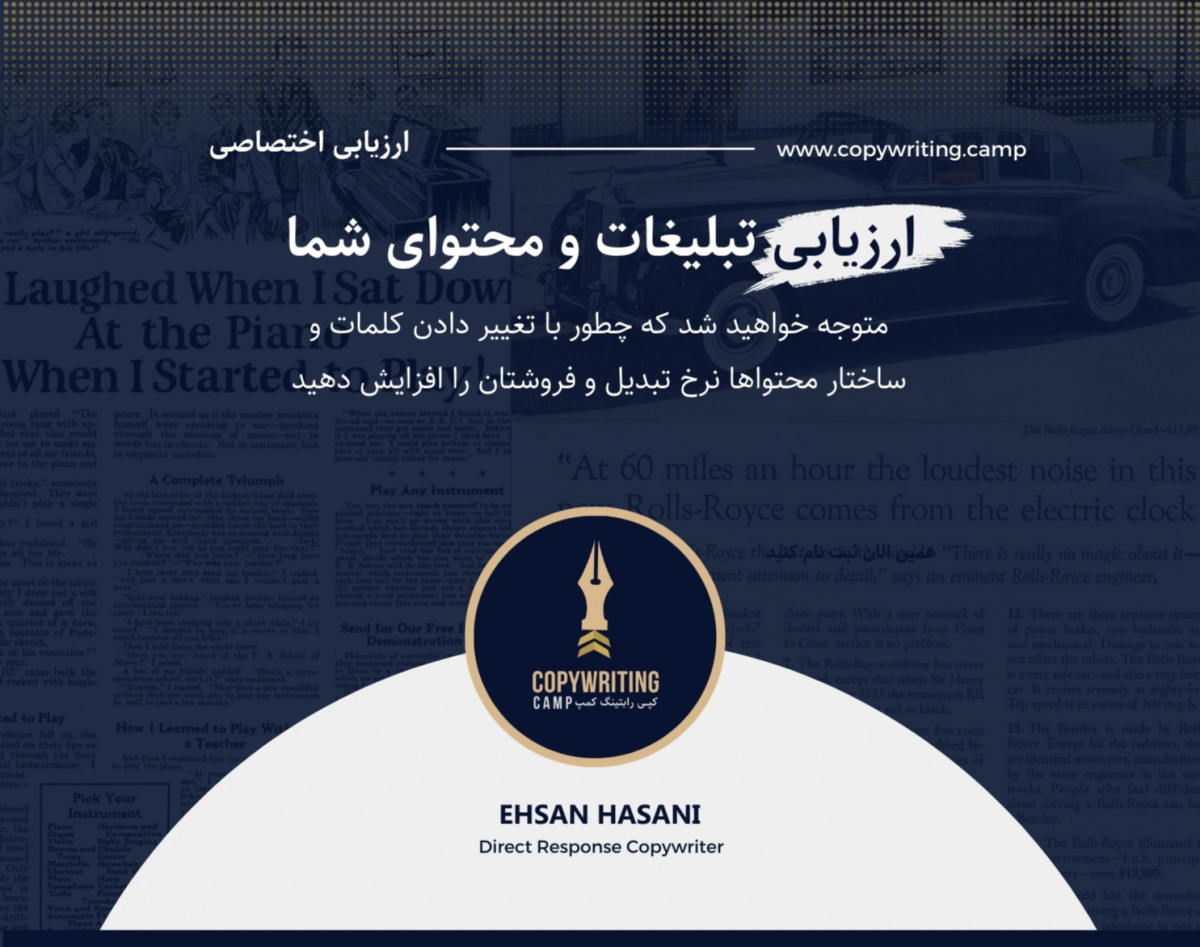 ارزیابی و بهبود محتوا فروش و تبلیغ شما