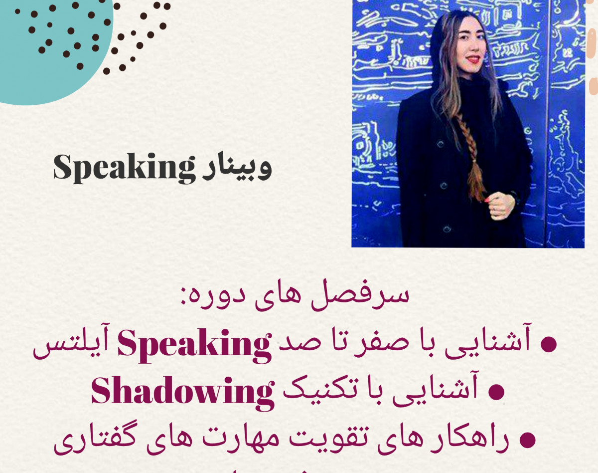 وبینار IELTS Speaking