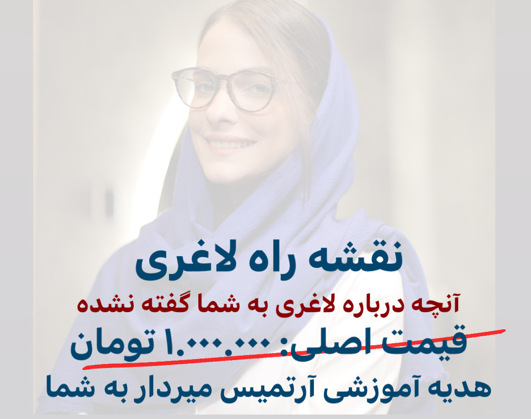 وبینار نقشه راه لاغری