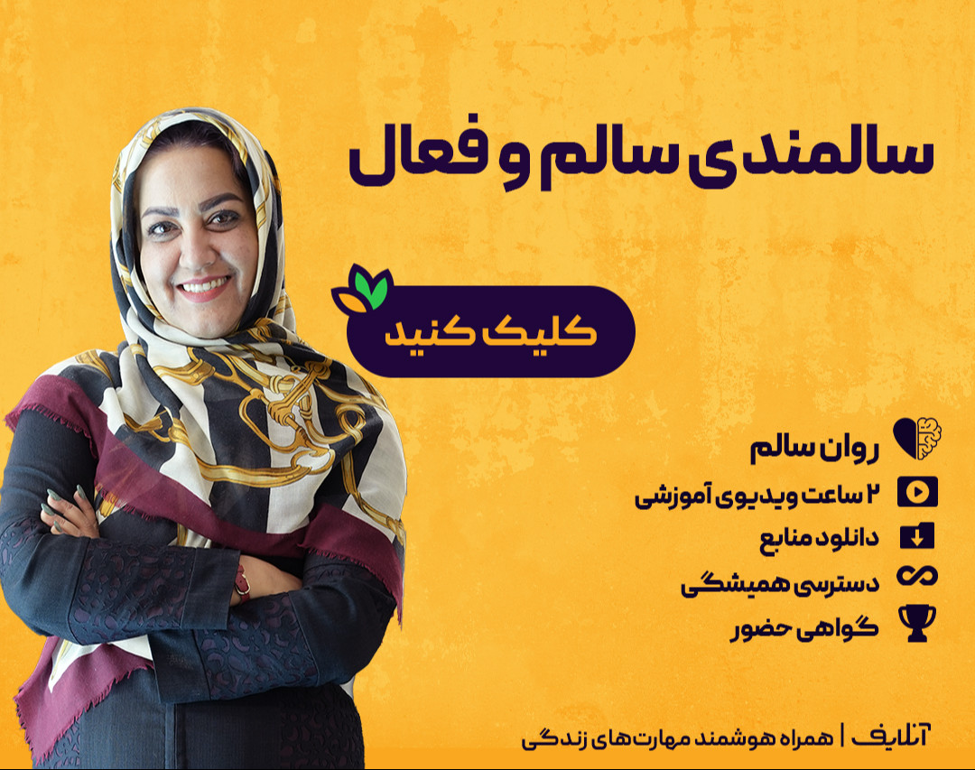 وبینار فروش فیلم سالمندی سالم و فعال