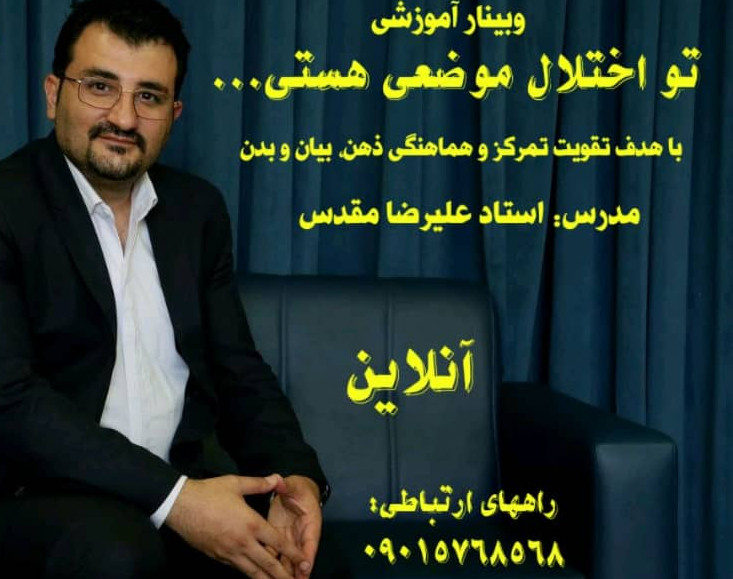 وبینار تو اختلال موضعی هستی