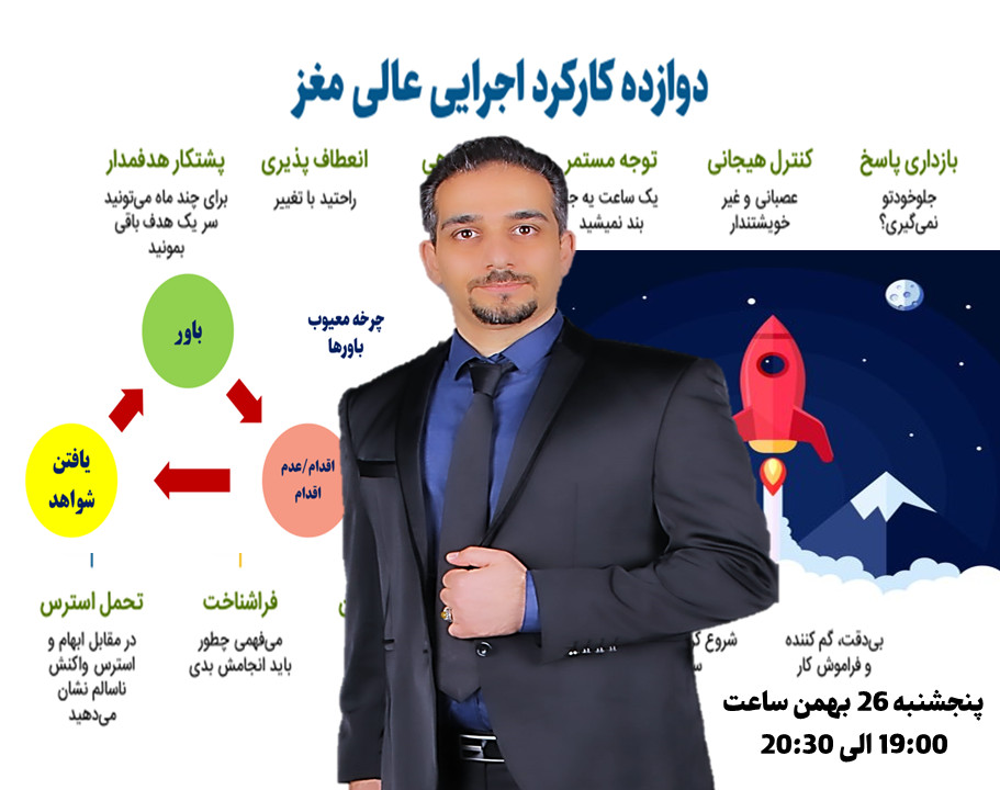 وبینار باورها در مسیر آموزش