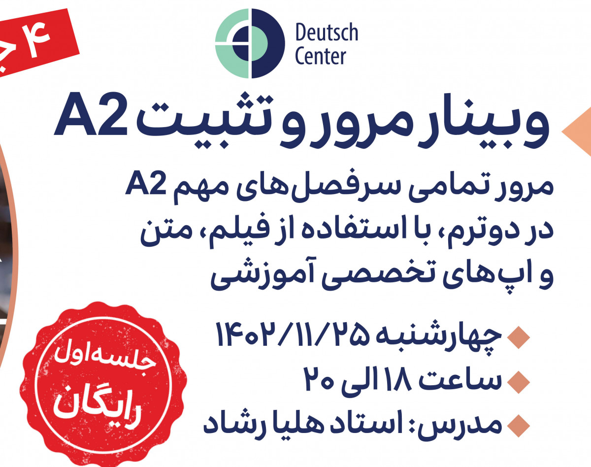 وبینار مرور و تثبیت A2 زبان آلمانی