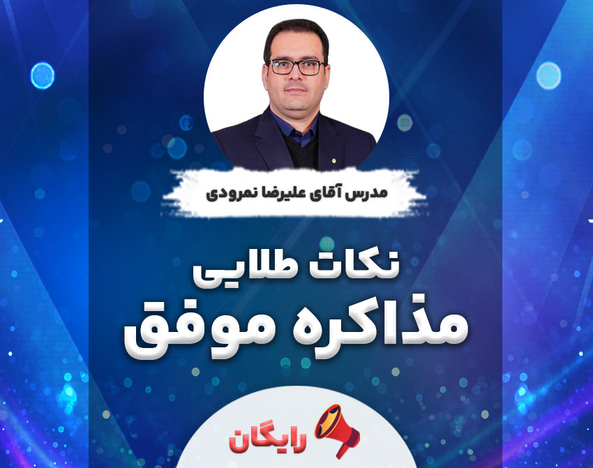 وبینار نکات طلایی مذاکره موفق