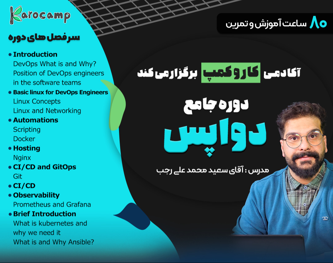 وبینار بوتکمپ جامع DevOps