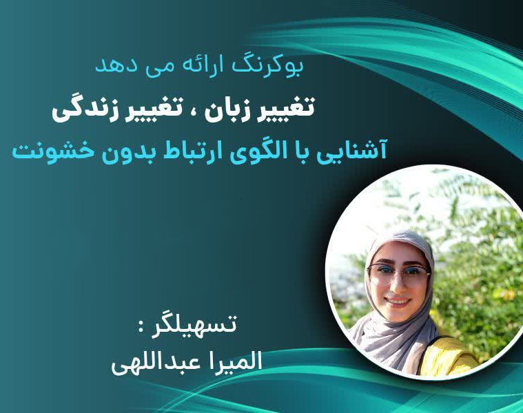 تغییر زبان ، تغییر زندگی