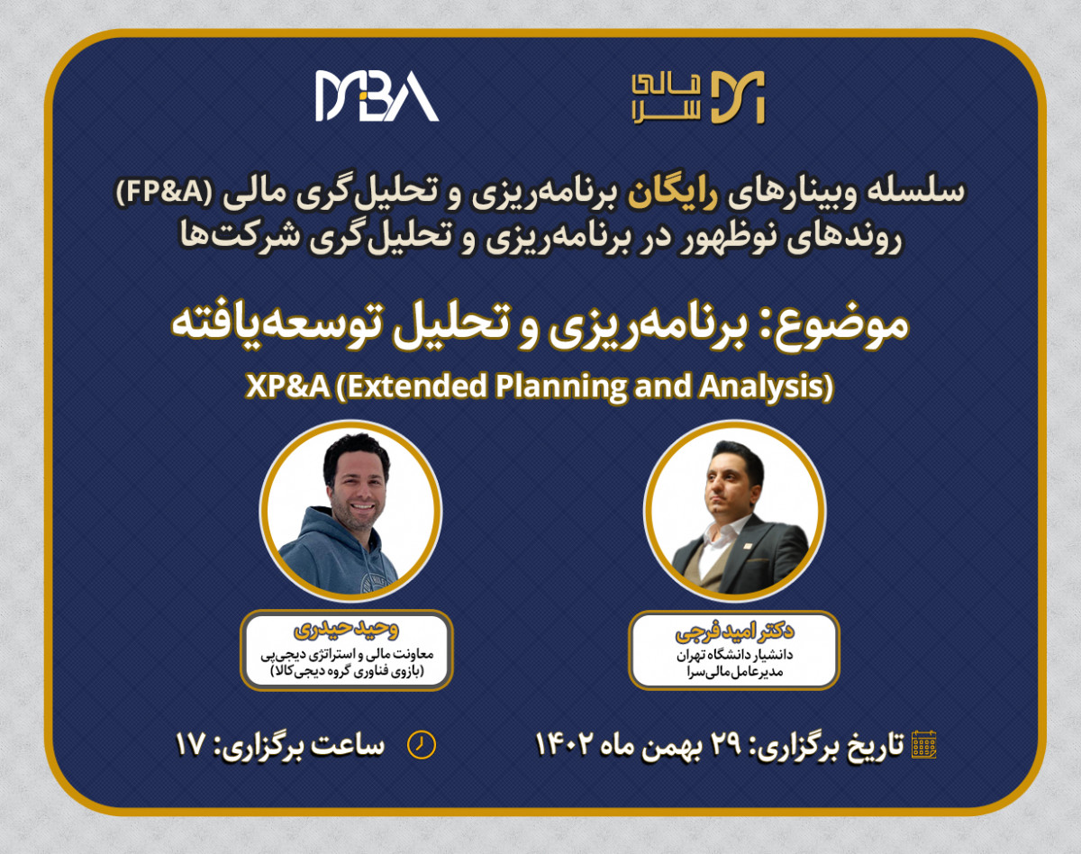وبینار برنامه ریزی و تحلیل توسعه یافته