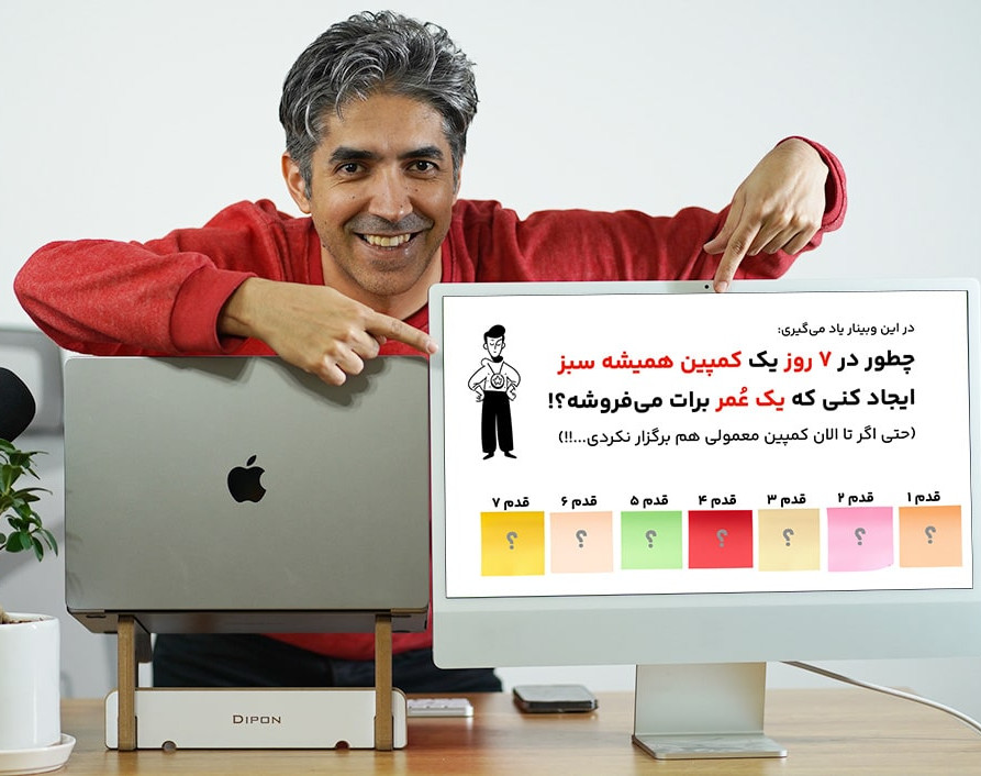 وبینار کمپین همیشه سبز