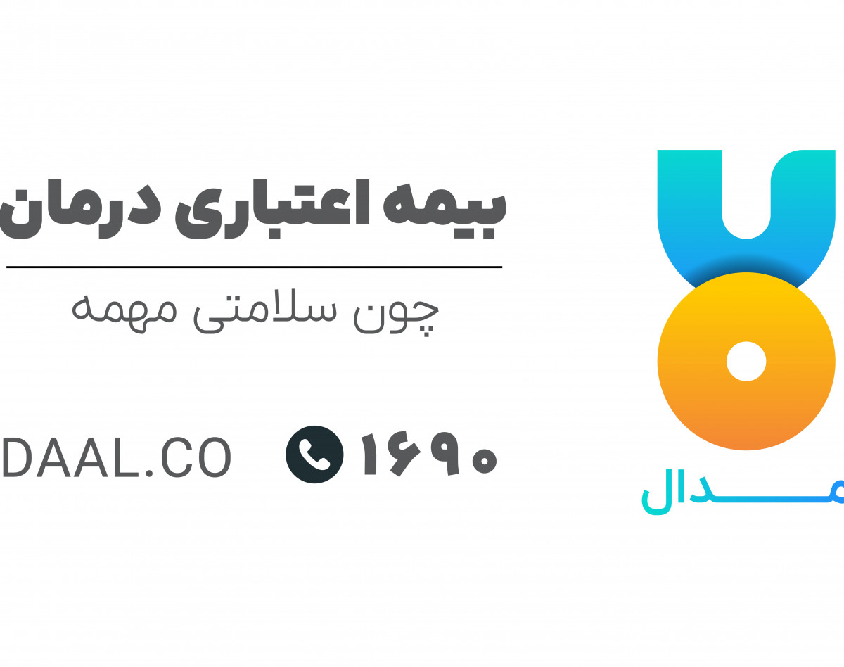 وبینار معرفی طرح بیمه اعتباری درمان ، مدال