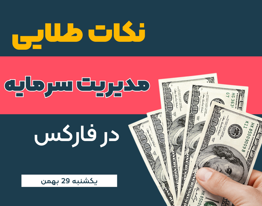 وبینار شاخص های کلیدی مدیریت سرمایه