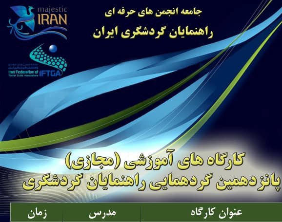 وبینار دیجیتال مارکتینگ در گردشگری