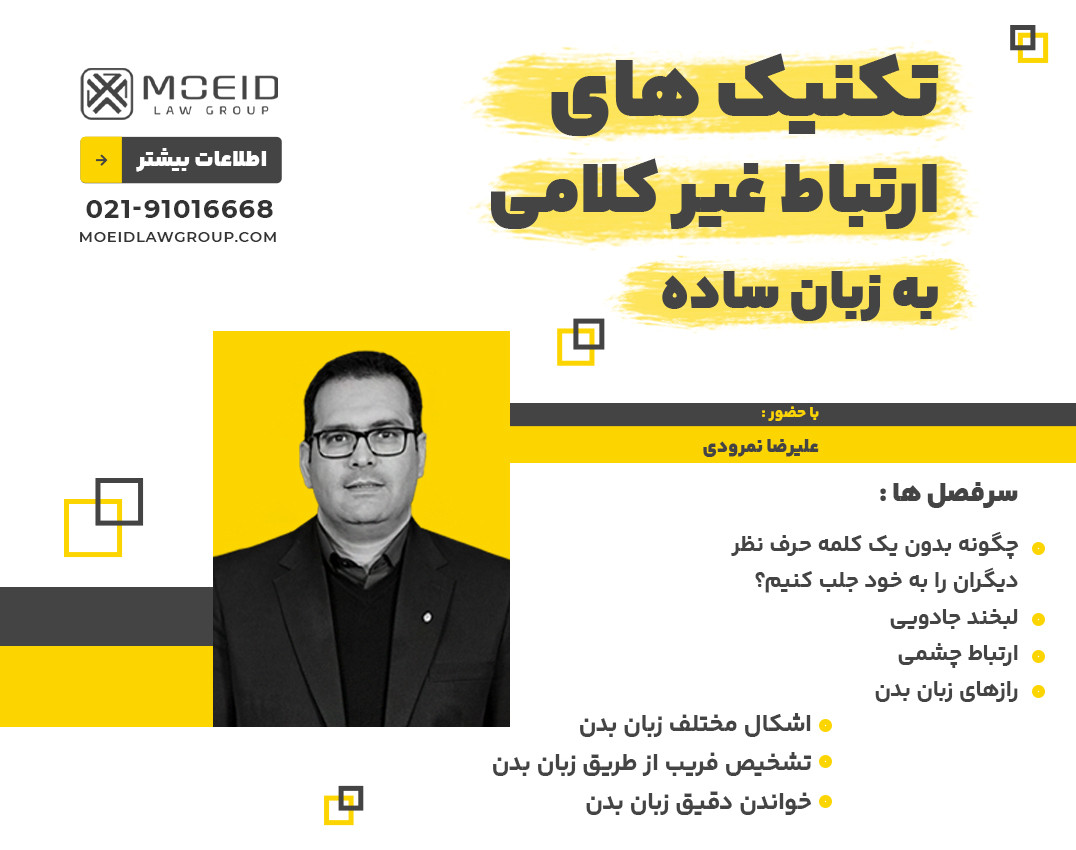 زبان بدن: تکنیک های ارتباط غیر کلامی