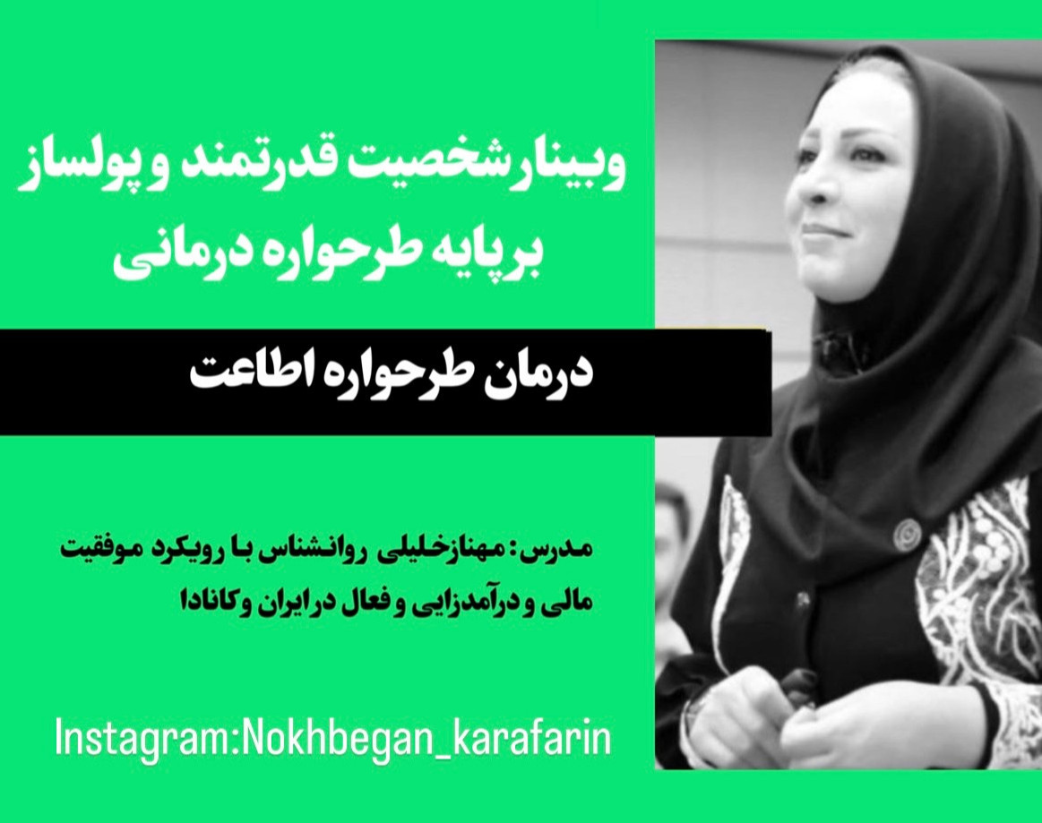 وبینار شخصیت قدرتمند وپولساز 16