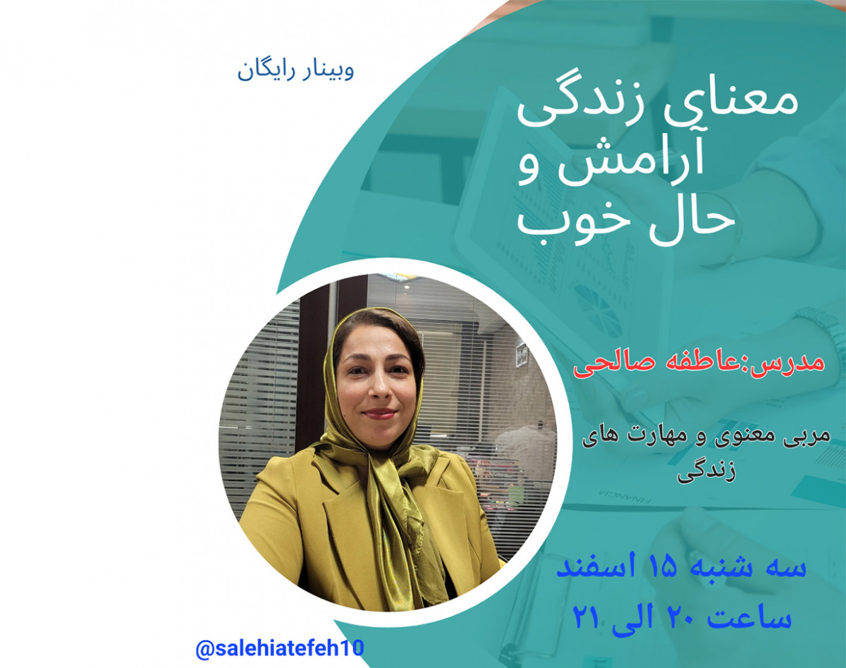 وبینار آشتی باخود