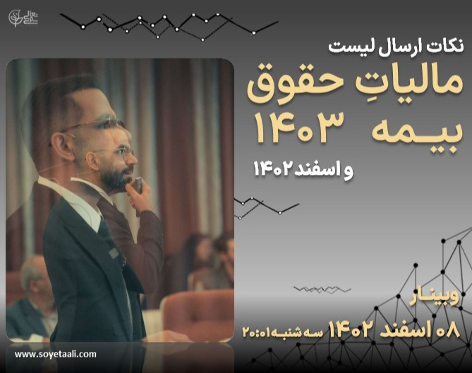 مالیاتِ حقوق و بیمه کارمندان