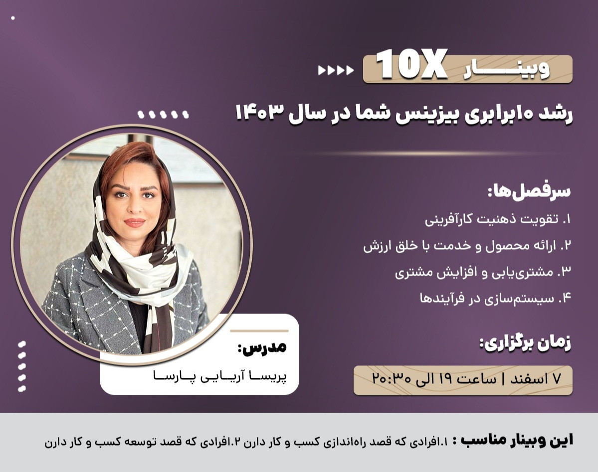 وبینار 10X