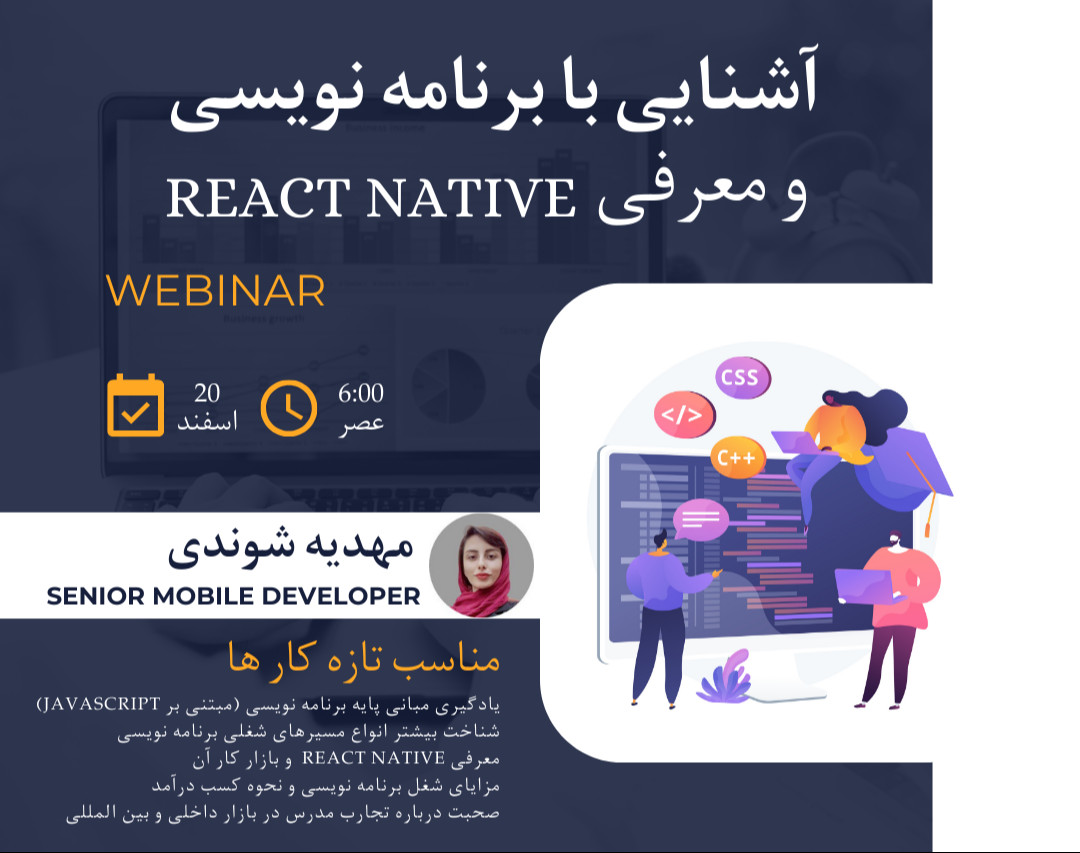 وبینار پیدا کردن مسیر مناسب در شغل برنامه نویسی (برای تازه کارها)