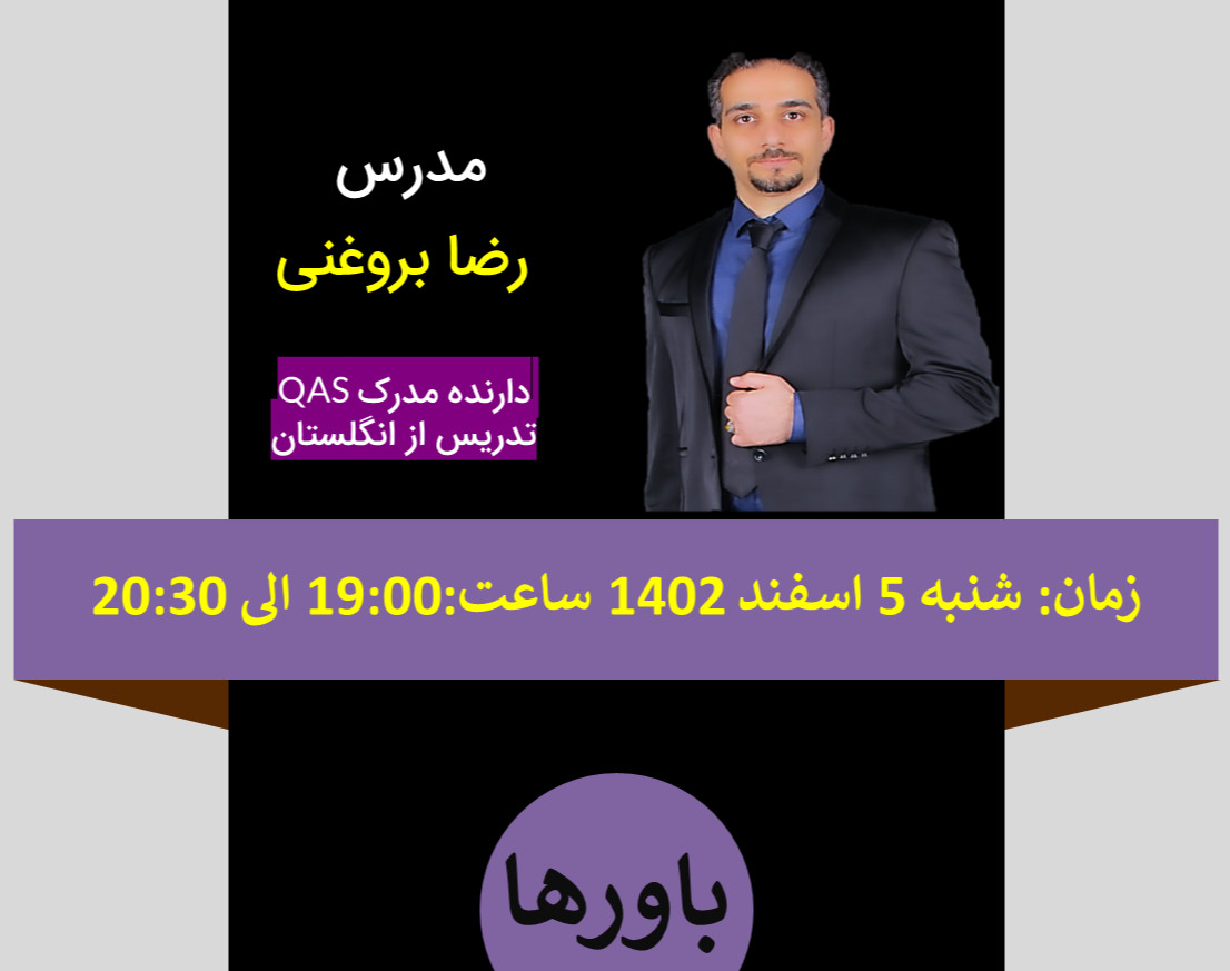 باورها در مسیر آموزش