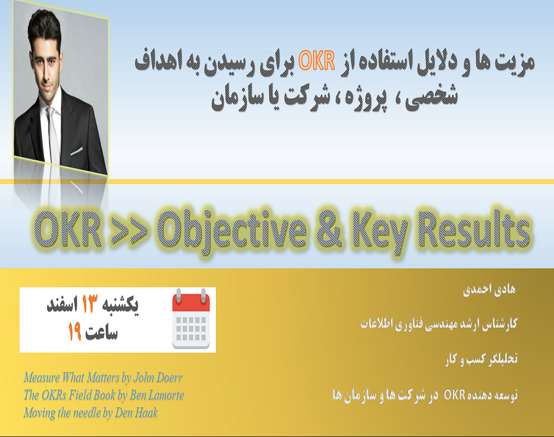 وبینار مزیت ها و دلایل  استفاده از OKR برای رسیدن به اهداف شخصی ، پروژه ، شرکت یا سازمان