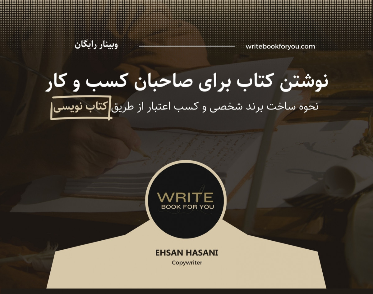 راهنمای نوشتن کتاب برای صاحبان کسب و کار و مدرسان