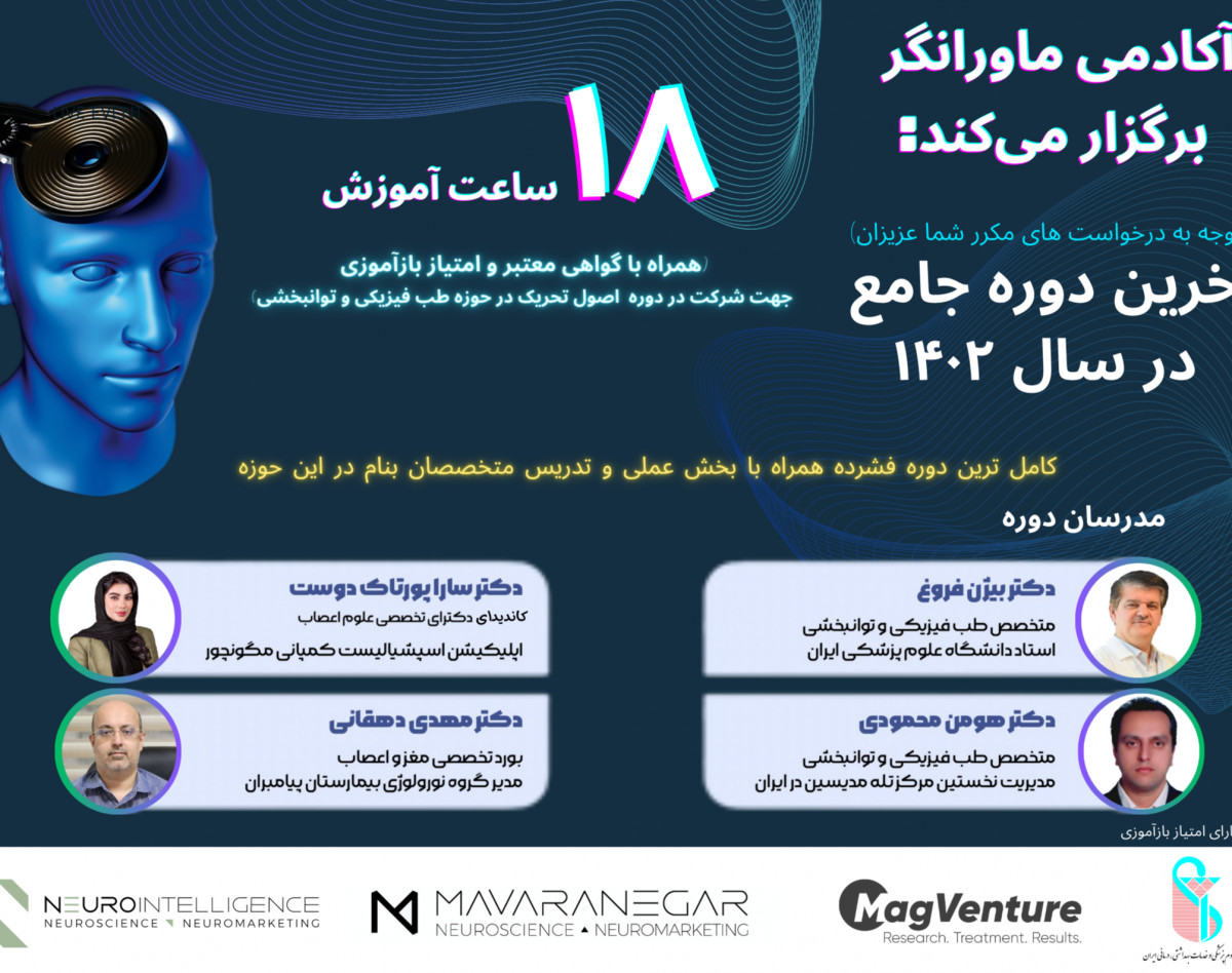 وبینار اولین جلسه آنلاین  آموزش 18 ساعته آکادمی ماورانگر