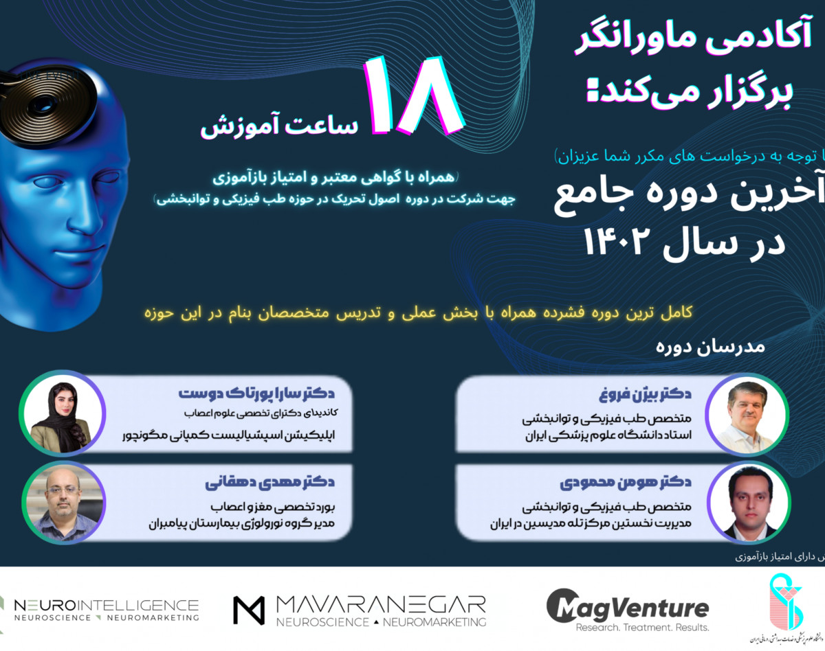 وبینار جلسه نورواناتومی