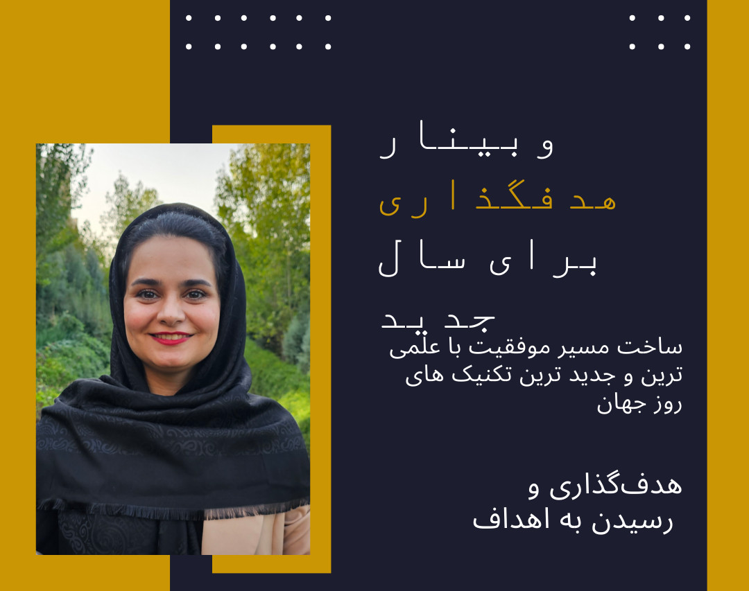 وبینار اهداف سال 1403