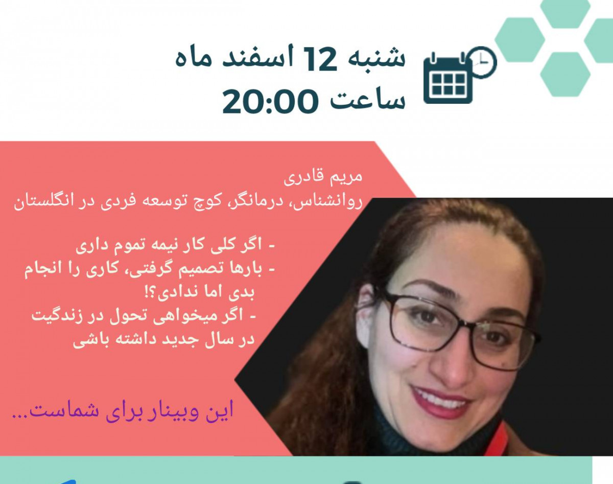 وبینار اهمال کاری