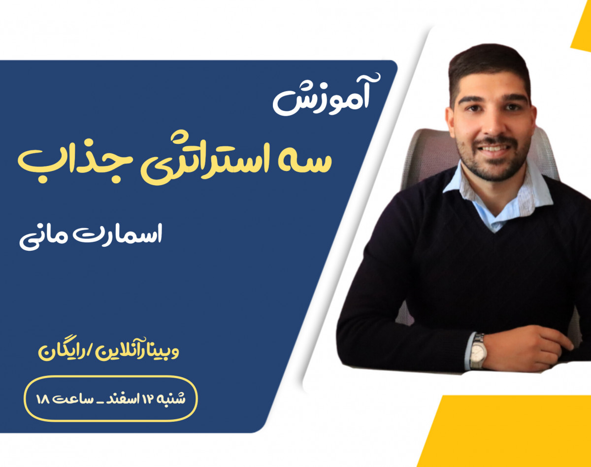 وبینار آموزش سه استراتژی معاملاتی