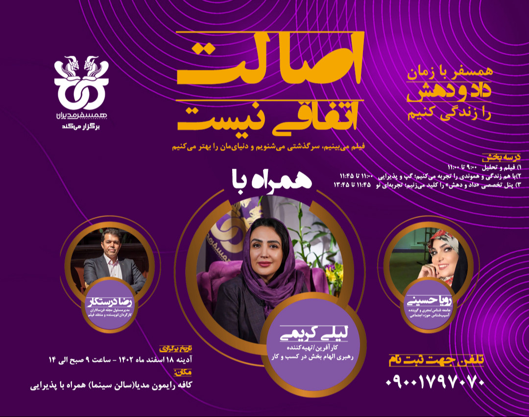 همایش حضوری داد و دهش تجربه