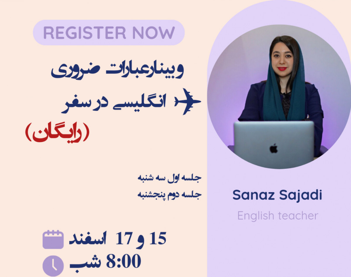 وبینار عبارات انگلیسی ضروری سفر